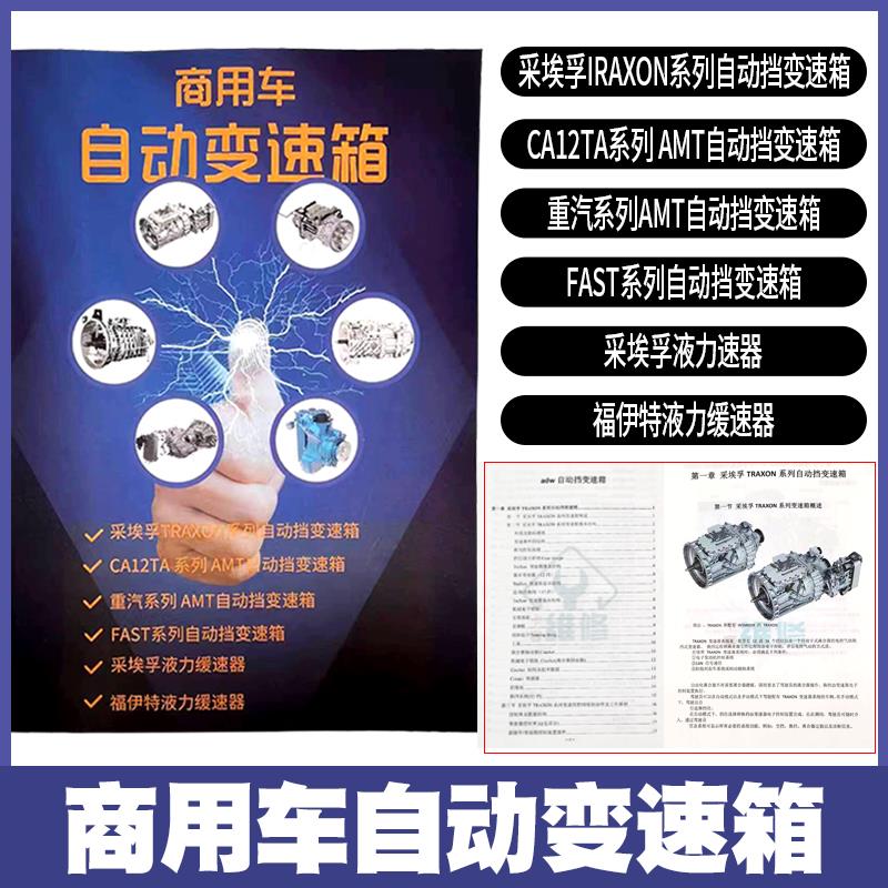 商用车柴油重卡变速箱解放五十铃重汽AMT自动变速箱汽车维修资料