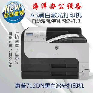 网络 自动双面 高速打印机725dn n黑白激光A3打印机 惠普M712dn