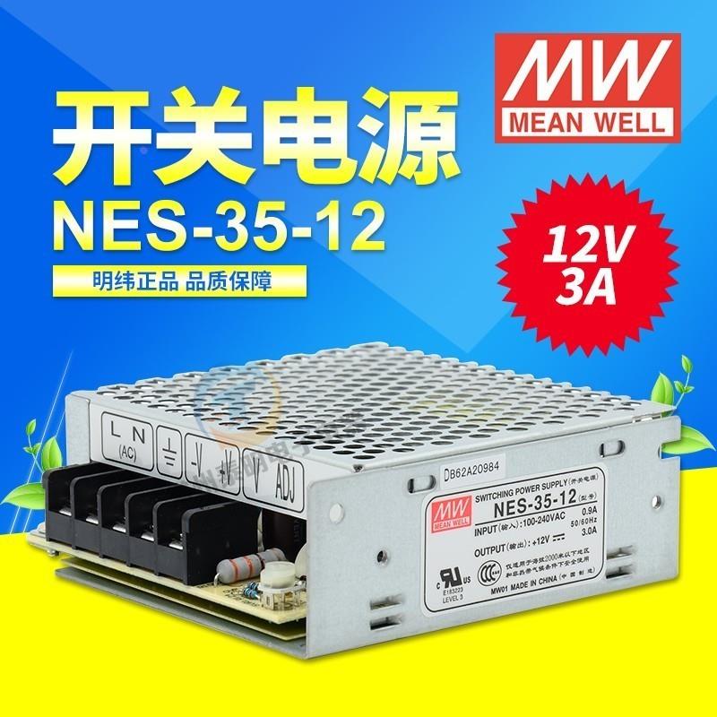 台湾工业开关电源稳压LED变压器小型输出DC12V伏3A 35W NES-35-12