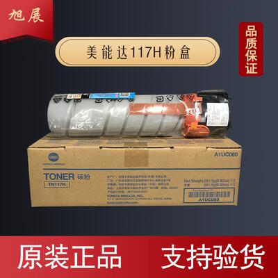 原装柯尼卡美能达TN117H粉盒164 184 7718高容粉盒