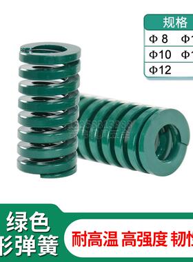模具配件日标TH弹簧压缩短距弹簧螺旋压缩弹簧绿色扁线8/10/12