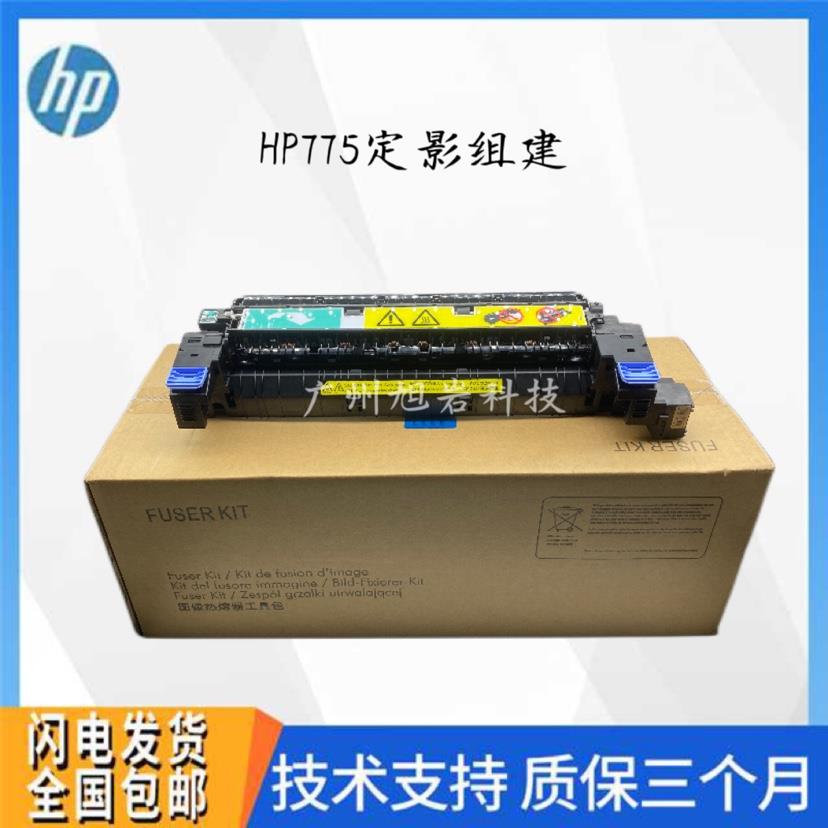 全新 惠普5525定影组件 HP5225加热组件 HPM775 750 700 热凝器