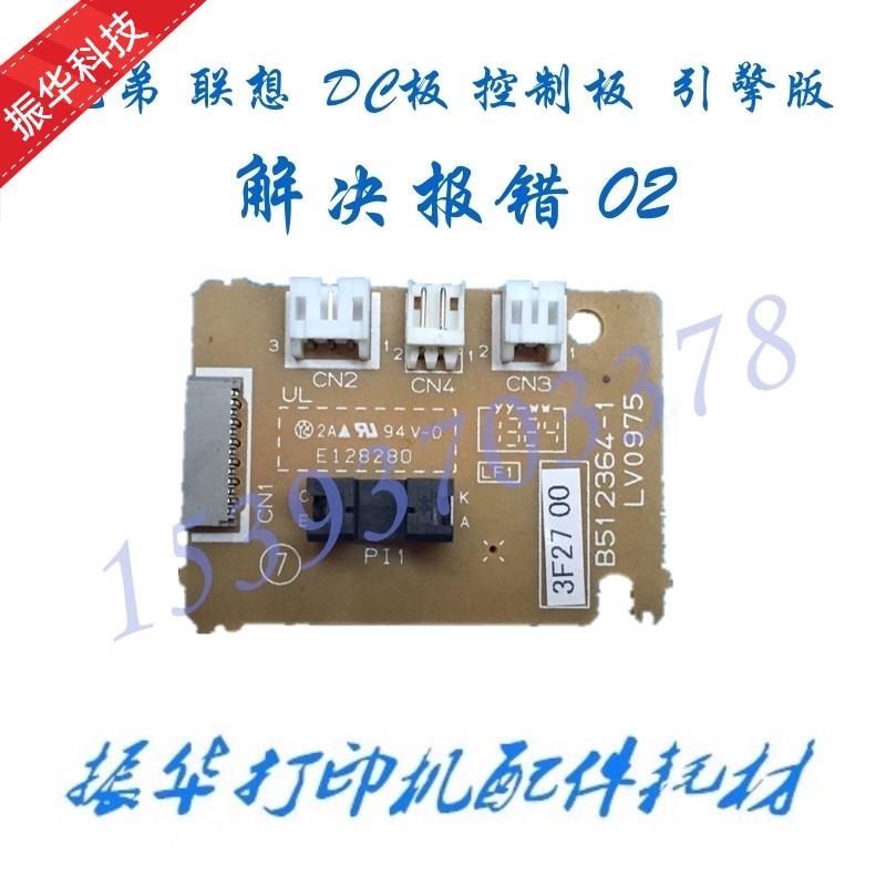 富士施乐M115B 118W兄弟1519 1518 联想M1851 1840主电机小板 DC