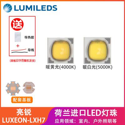 LUMILEDS亮锐LUXEON流明LXH7高亮5w暖白户外灯DIY大功率LED灯珠