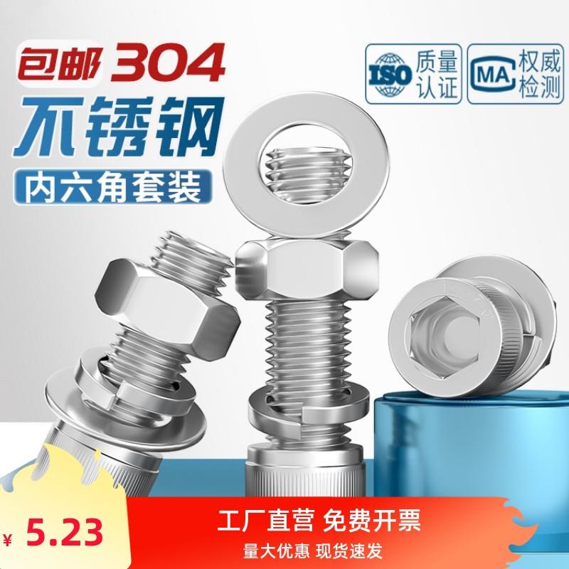 304不锈钢内六角螺丝螺栓螺母套装大全螺杆组合 M3M4M5M6M8M10M12