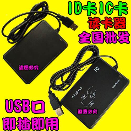 线机一体ic m1 id nfc RFID卡二代证读卡阅读发卡刷卡机器USB免驱