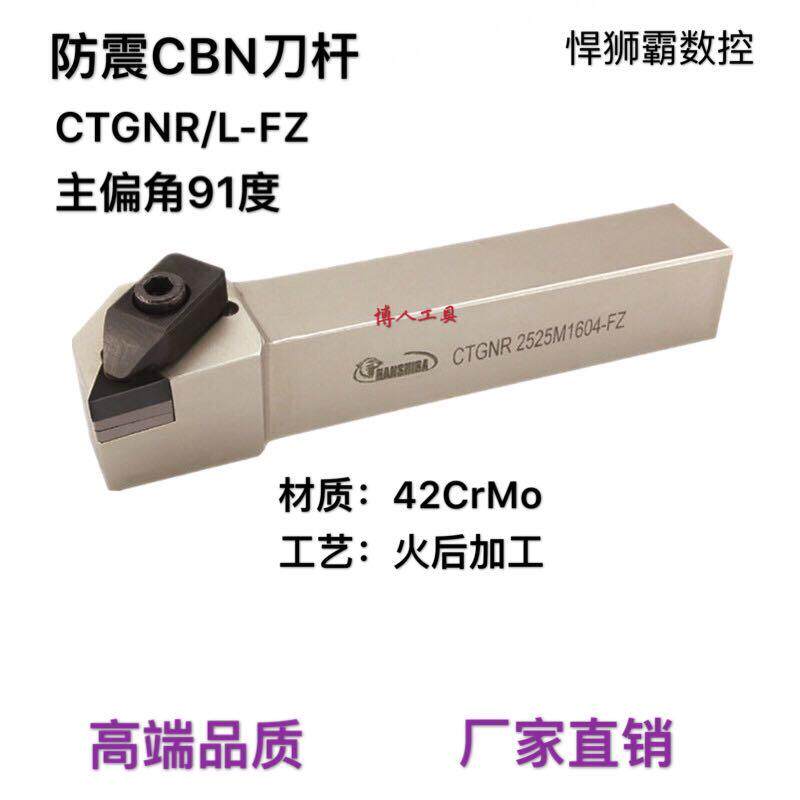 悍狮霸数控车刀杆91度CBN防震外径车床刀杆CTGNR/L2525M1604-FZ