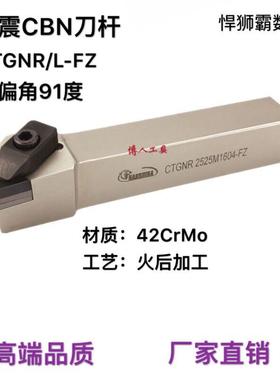 悍狮霸数控车刀杆91度CBN防震外径车床刀杆CTGNR/L2525M1604-FZ