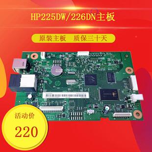 HP225dw M226dw主板 226dw主板 225 M226dn接口板 HP226dn主板