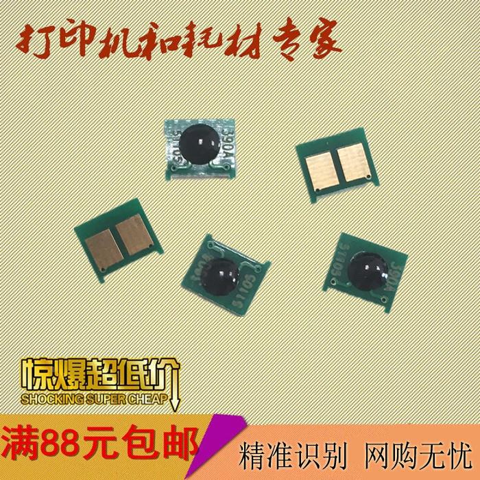 旭展 适用惠普 CE390A芯片 HPM4555/601/602/603硒鼓芯片