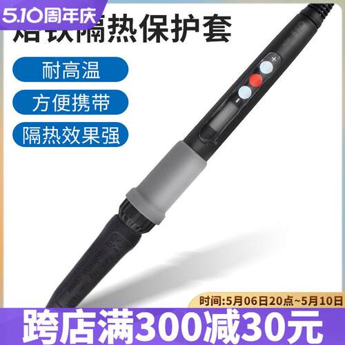 CXG创新高936电烙铁手柄耐高温防烫洛铁头隔热硅胶保护套头通用型