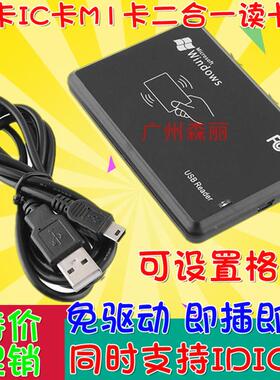 二合一同读id卡ic卡M1卡二代证双频门禁读卡器 发卡器刷卡器USB口