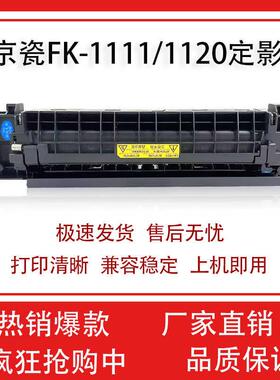 适用京瓷FS-1120 M1520h M1025 P1025加热器组件FK-1111(E)定影器