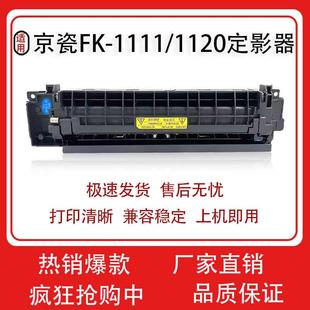 M1025 M1520h P1025加热器组件FK 1111 定影器 适用京瓷FS 1120