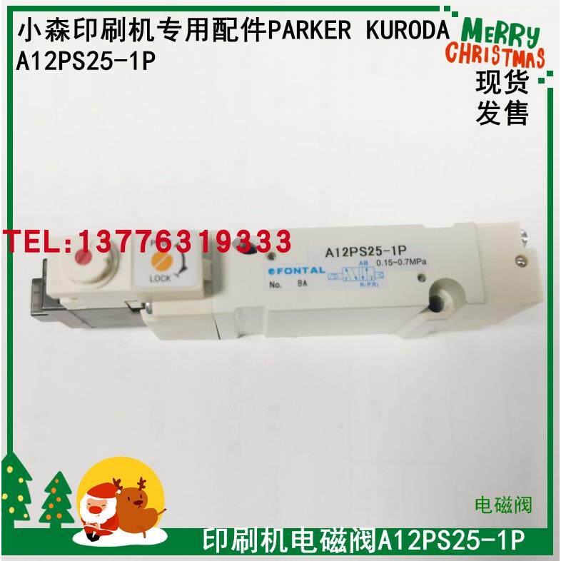 现货鸿达黑田精工电磁阀 A12PS25-1P 电磁阀 Parker/Kuroda电磁阀