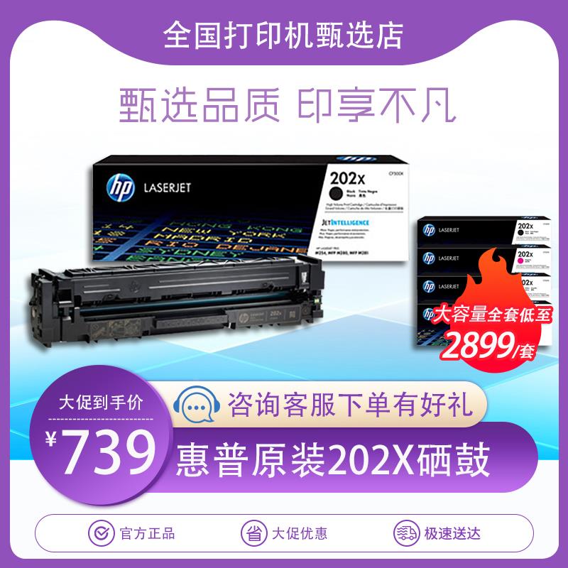 惠普202X硒鼓墨粉盒m254dw m254nw m280nw m281fdw打印机墨盒硒鼓