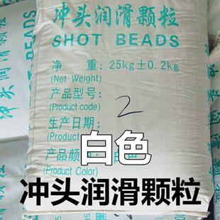 压铸机白色冲头润滑颗粒压射头润滑颗粒颗粒油锤头油颗粒蜡冲头油