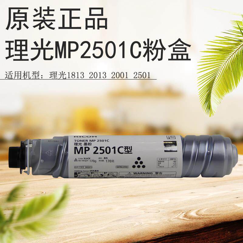 原装理光MP2501C型粉盒 MP 1813/2001/2013/2501