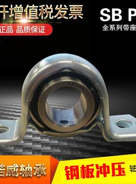 钢板冲压立式轴承座+SB轴承PP201-203 204 205 206 207 208整套