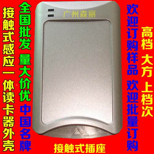 新款银色usb口ID IC卡读卡器 发卡器 感应器 刷卡器 划卡器外壳