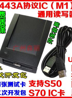 W20A-USB W10A-USB IC卡M1卡读写器读卡器发卡器提供开发包可开发