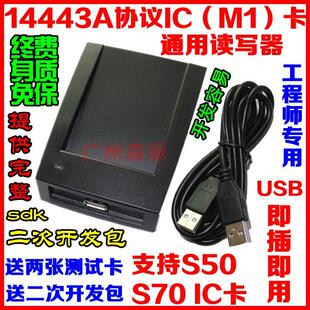 W20A-USB W10A-USB IC卡M1卡读写器读卡器发卡器提供开发包可开发