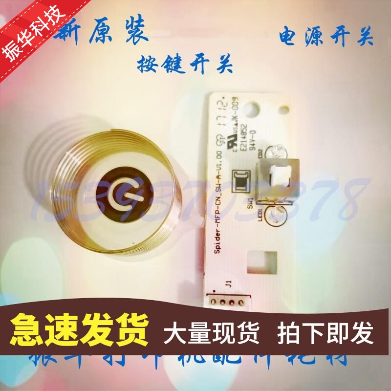震旦AD220mc电源开关MNW 336 AD330 316MWA AD229MWC打印机按键钮
