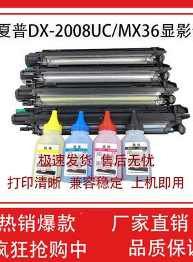 适用夏普MX-36/DX-2008UC显影仓MX-2318 2018 2338N显影器组件