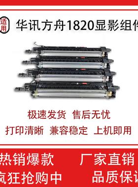 适用华讯方舟HC1820显影器HM1720 1721 1722 172X显影组件/含载体