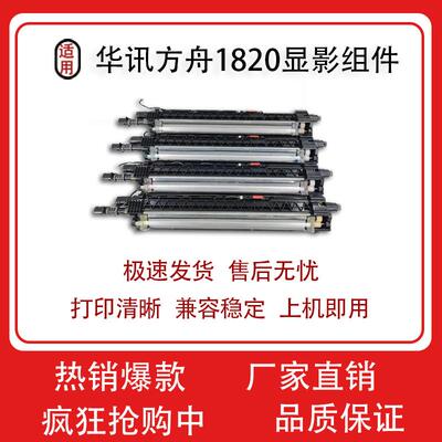 适用华讯方舟HC1820显影器HM1720 1721 1722 172X显影组件/含载体