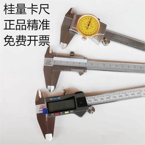 桂林量具 桂量带表卡尺 数显卡尺 游标卡尺 0-150 0-200 0-300