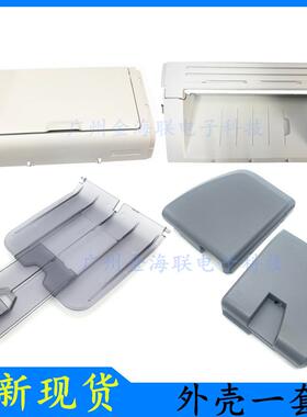 HP1020打印机外壳接纸板托盘HP1018外壳HP1020plus打印机配件框架