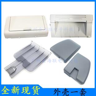 HP1020打印机外壳接纸板托盘HP1018外壳HP1020plus打印机配件框架