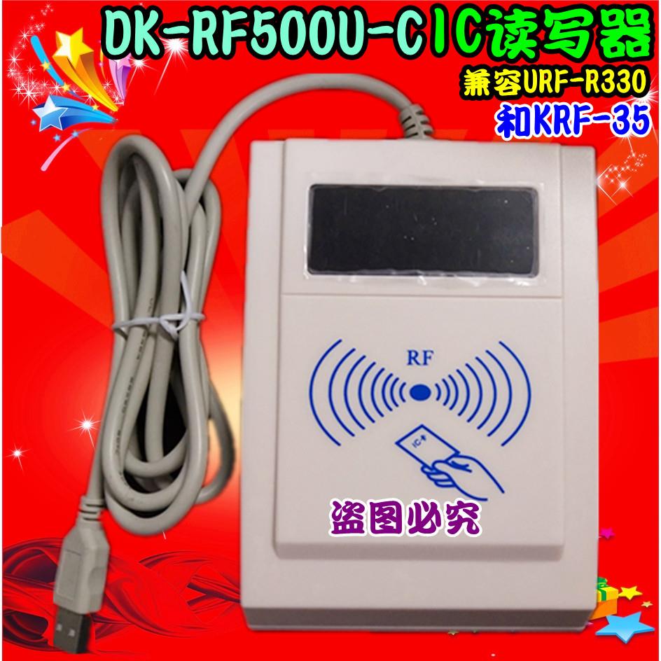 DK-RF500U/R-C IC卡读写器 发卡器 M1充值机兼容URF-R330 KRF-35