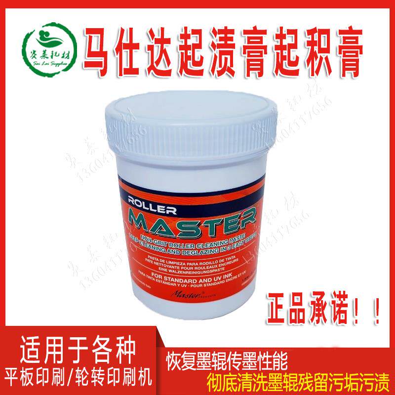 正品承诺马仕达起渍膏起积膏墨辊深层清洗剂海德堡1kg印刷机耗材