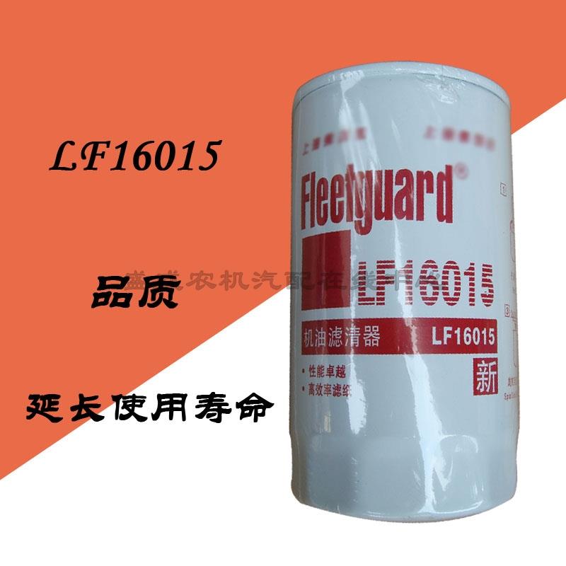 LF16015 机油滤清器 4989314汽车机油格滤芯JX0814E滤清器总成