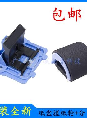 包邮HPM202d搓纸轮M225/M226进纸轮M201分页器M202dn打印机搓纸轮