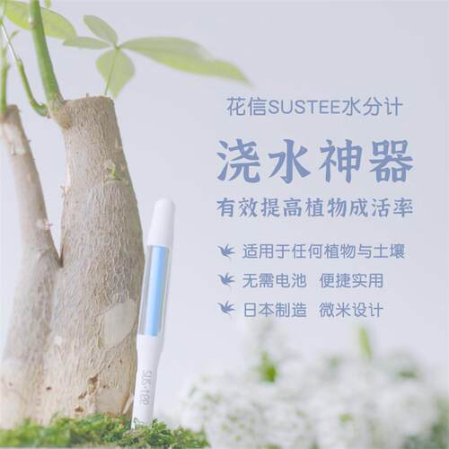 海蒂的花园 SUSTEE土壤水分计水份计湿度计辨别花卉植物干湿浇水