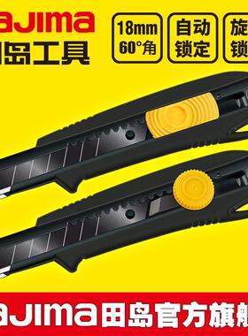 tajima田岛美工刀裁墙壁纸刀大号便携式刀鞘DCL560