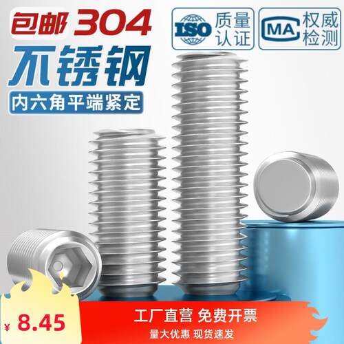 304不锈钢平端内六角紧定螺丝ISO4026堵头机米顶丝M3M4M5M6M8-M16