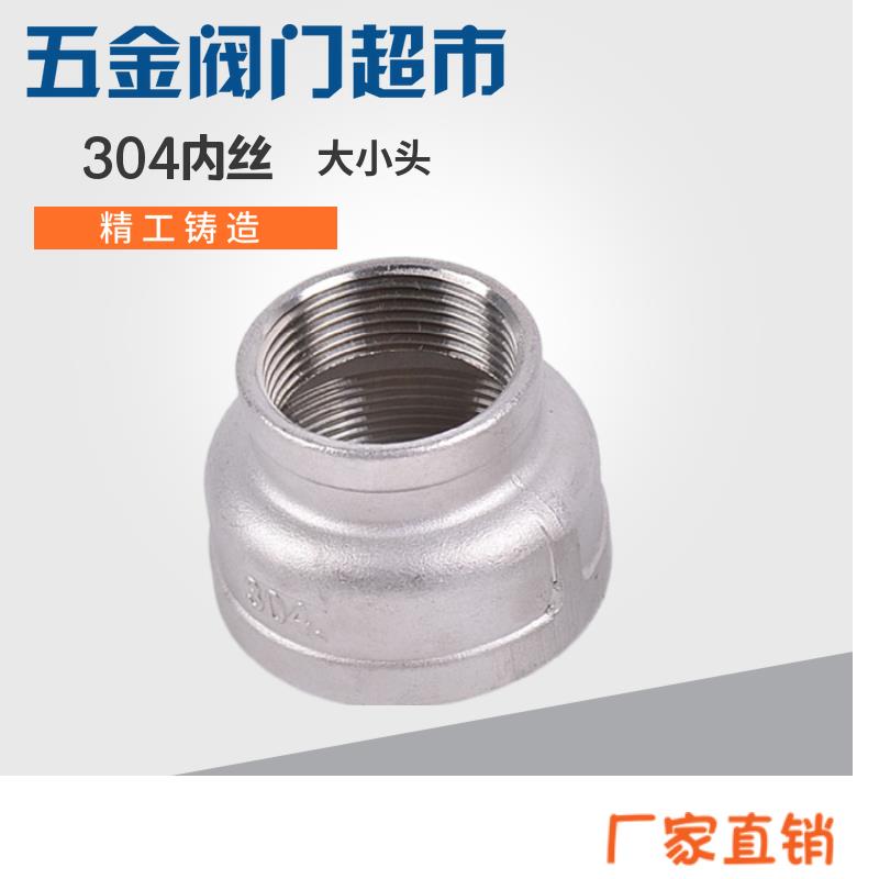 不锈钢304内丝大小头内丝变径接头异径接头管箍21/2 *3寸  4寸