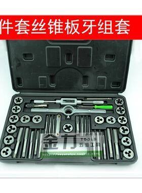 40PC丝锥板牙套装   丝攻板牙 丝纹工具 丝锥铰手 40件套超值组合
