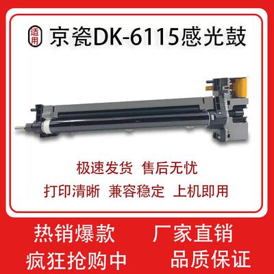 适用京瓷M4125idn M4132idn M4226idn M4230idn硒鼓DK-6115感光鼓
