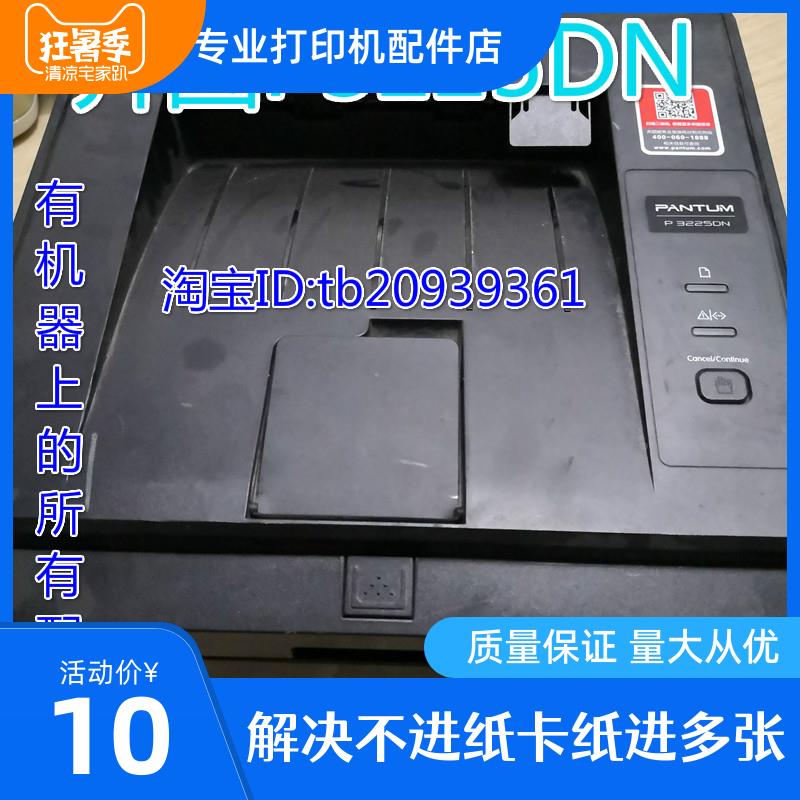 奔图P3225DN 3205 P3500DN打印机配件电机齿轮加热组件定影搓纸轮