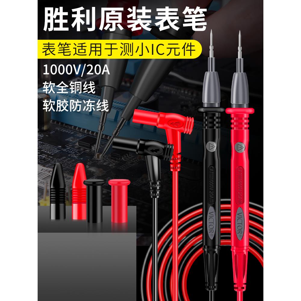 胜利万用表表笔 特尖细加长数字表棒探针配件镀金钢针软硅胶线20A