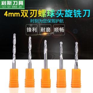 利斯4mm木工加长木雕浮雕双刃球头铣刀CNC广告雕刻机刀具螺旋刀头