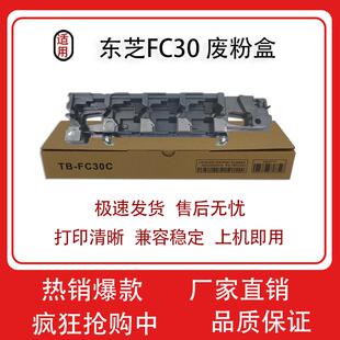 适用东芝TB-FC30C废粉盒2010 2050C 2550C 2051C 废粉仓 通用