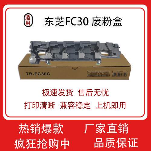 适用东芝TB-FC30C废粉盒2010 2050C 2550C 2051C 废粉仓 通用