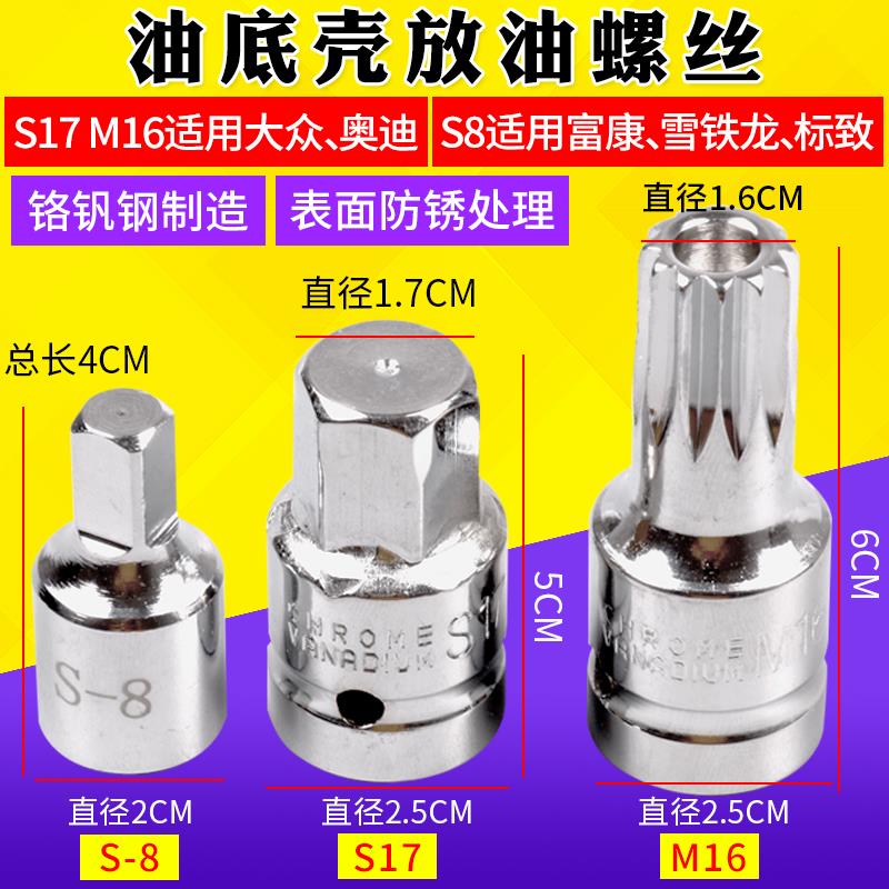 油底壳放油扳手大众奥迪变速箱油底壳放油泄油螺丝拆卸扳手M16S17