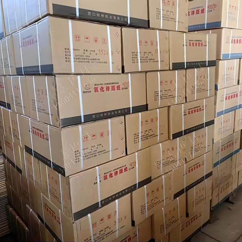 4箱包邮营口铭春特级氧化锌版纸众恒多种规格胶印机版纸500张/箱